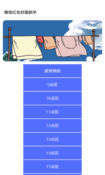 红包封面货源助手截图