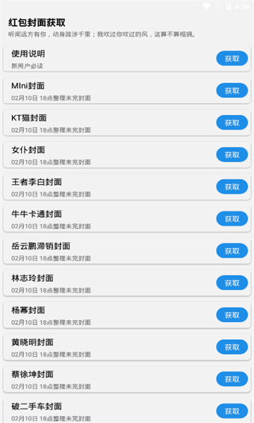 红包封面货源助手截图
