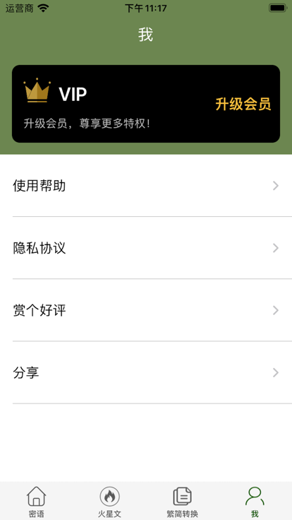 私语密文截图