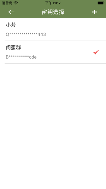 私语密文截图
