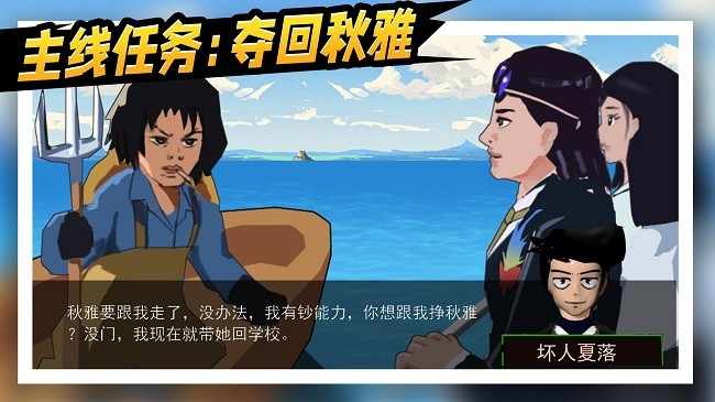 拯救秋雅截图