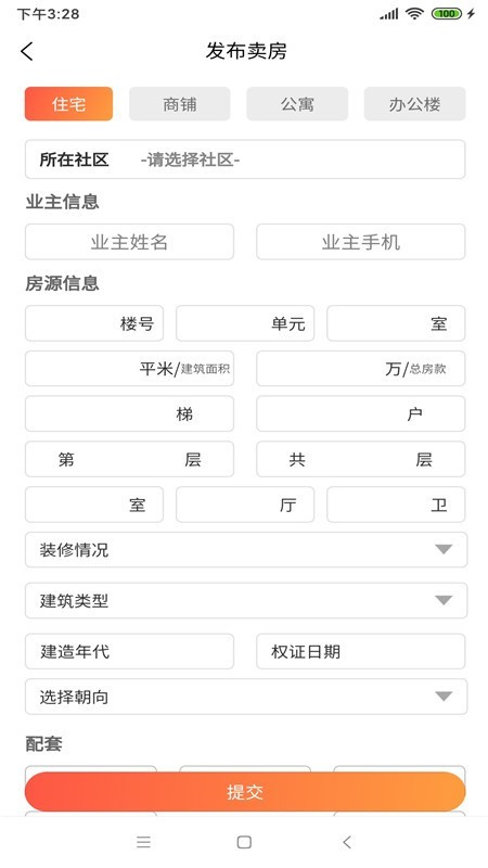 物业优房