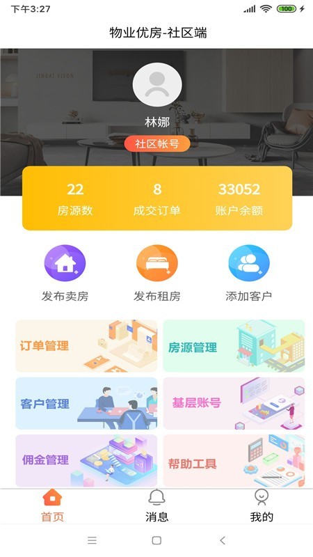 物业优房