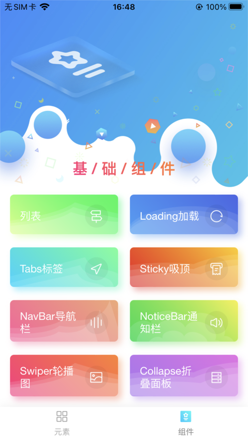 图鸟UI助手