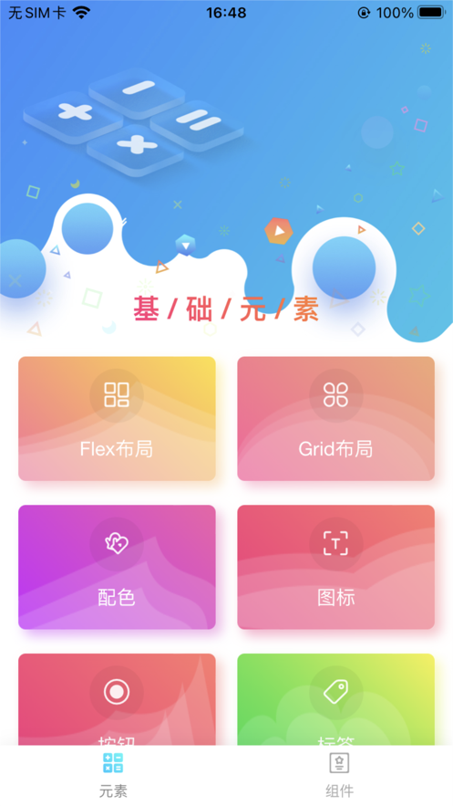 图鸟UI助手
