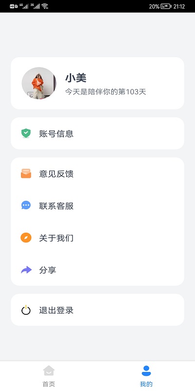 我的会员管家截图