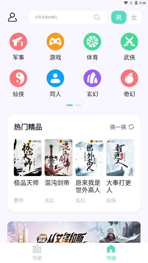 荧光阅读1.4.14截图