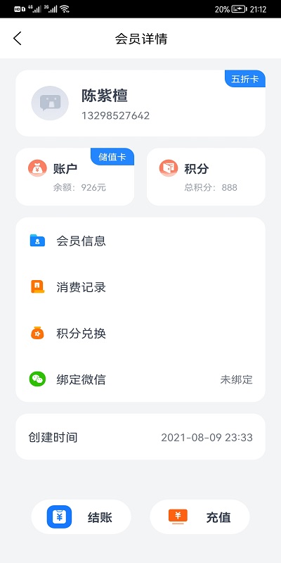 我的会员管家截图