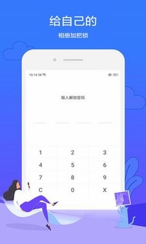 ES私密相册截图