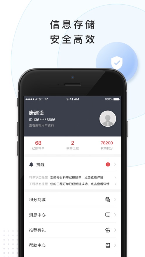 商混宝项目端截图