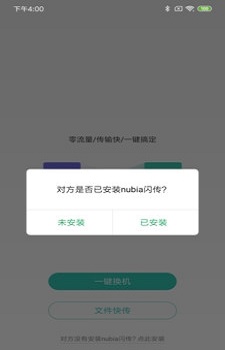 nubia闪传截图