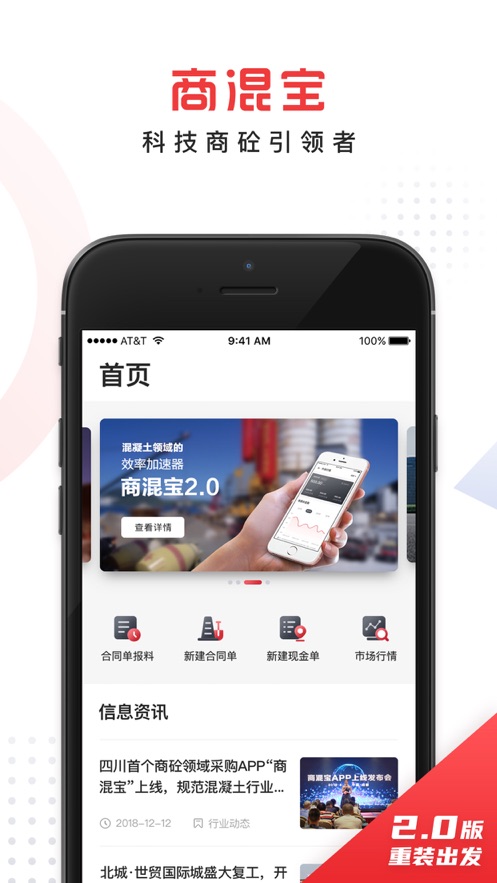商混宝项目端截图