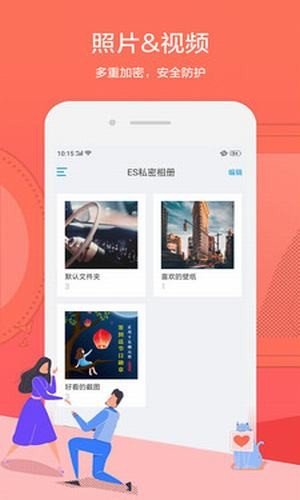 ES私密相册截图