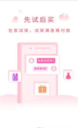 试衣盒子