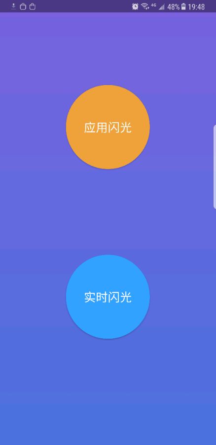 曲屏闪光