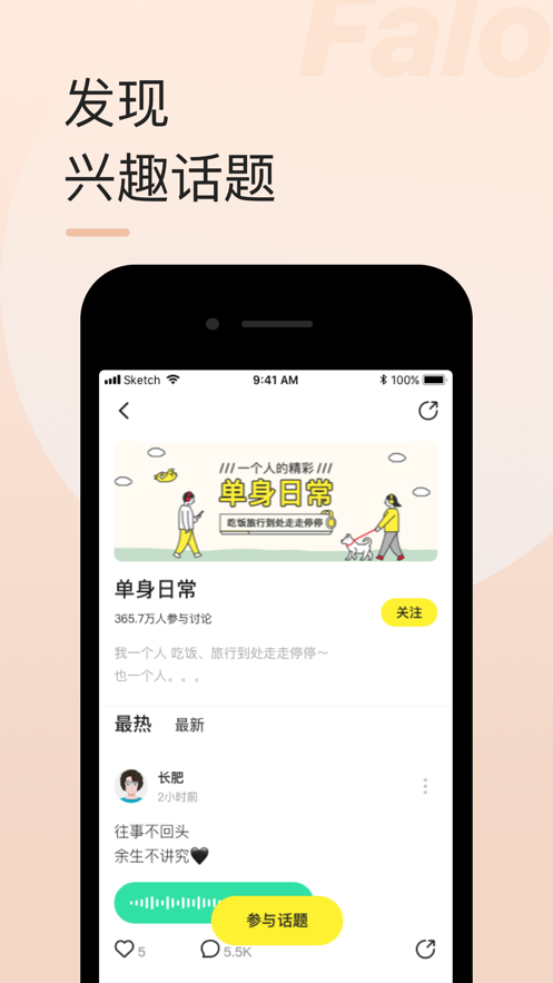 套路社交taolufun截图