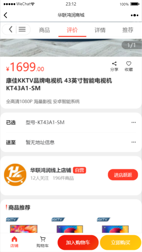 华联鸿润商城截图