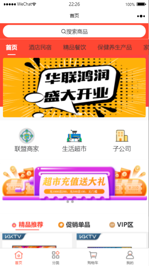 华联鸿润商城截图