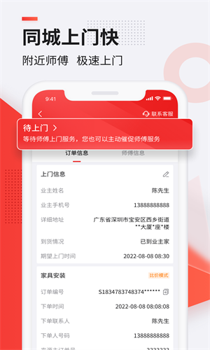 鲁班到家师傅版截图