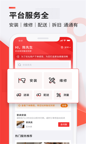 鲁班到家师傅版截图