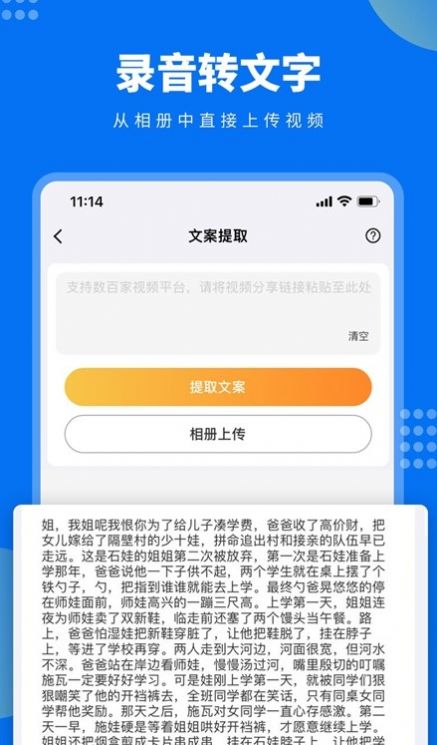 视频文案提取截图