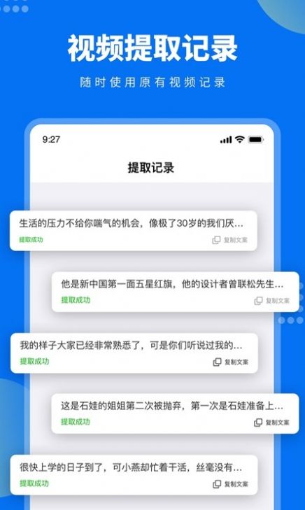 视频文案提取截图