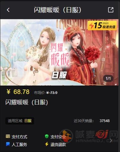 闪耀暖暖日服怎么充值 日服优惠充值教程