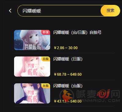 闪耀暖暖日服怎么充值 日服优惠充值教程