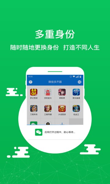 微信分身截图