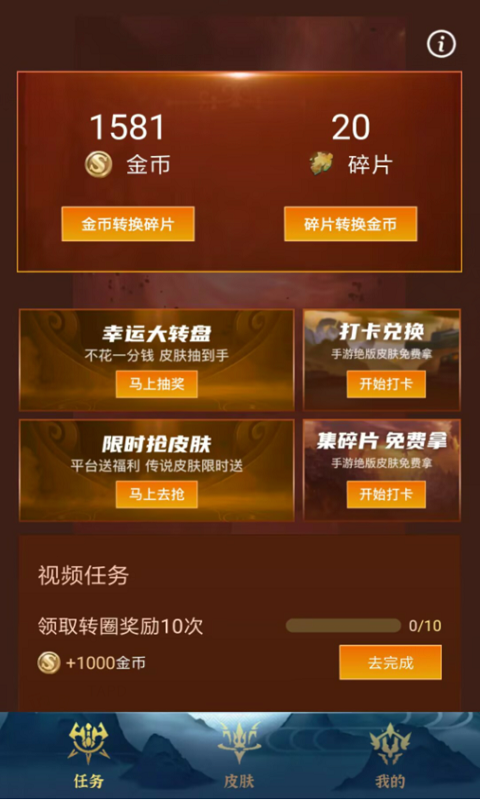 王者皮肤截图