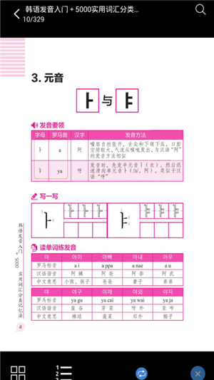 韩语实用5000词截图