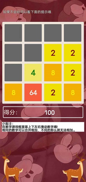 双鹿偶数截图