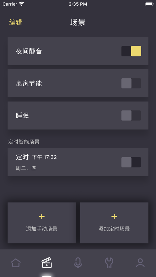 约克智慧家截图