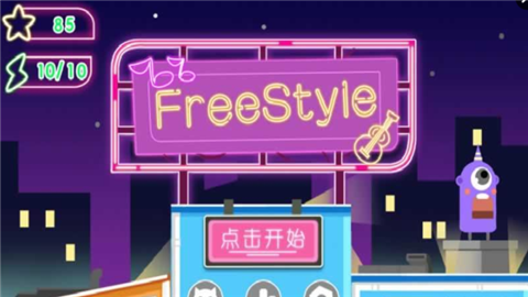 自由style截图