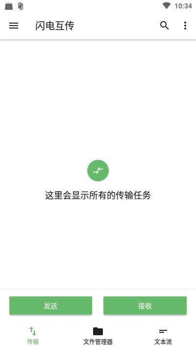 闪电互传截图