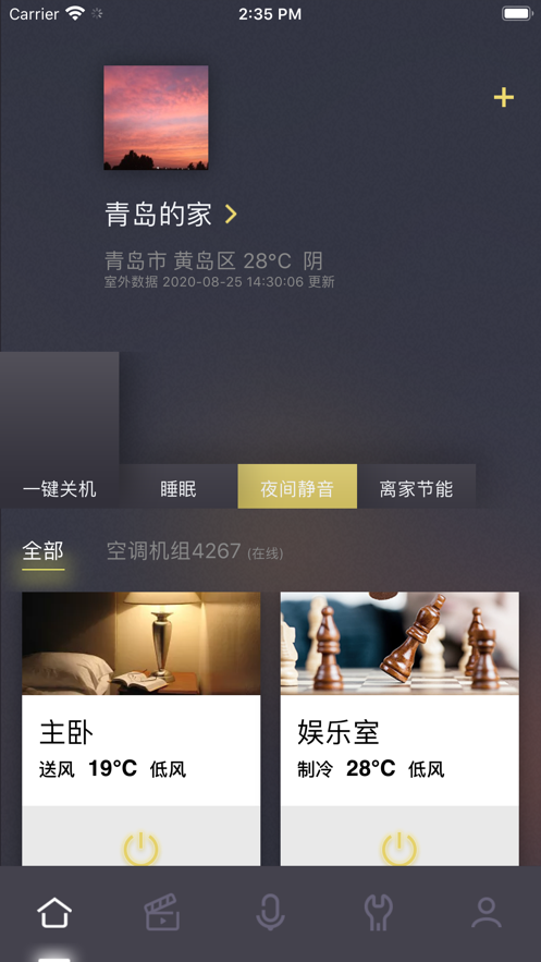 约克智慧家截图