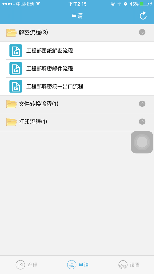 FlowMng截图
