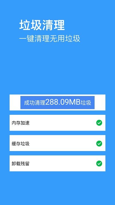 垃圾清理大师pro