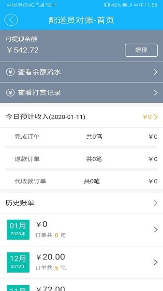 嘀达配送