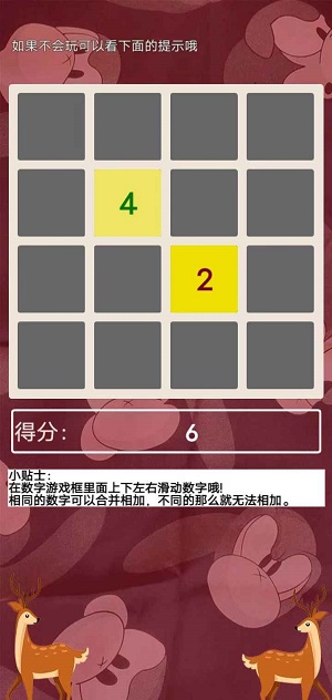 双鹿偶数截图