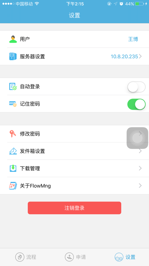 FlowMng截图