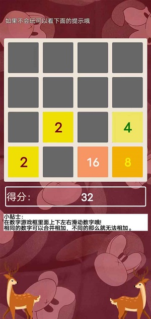 双鹿偶数截图