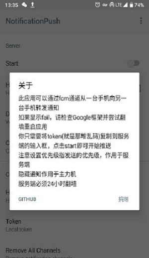 fcm通知转发