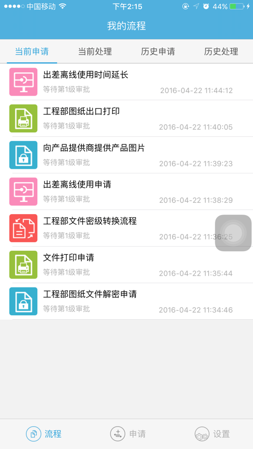 FlowMng截图