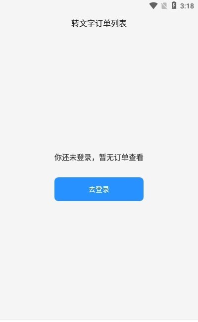爱转写截图