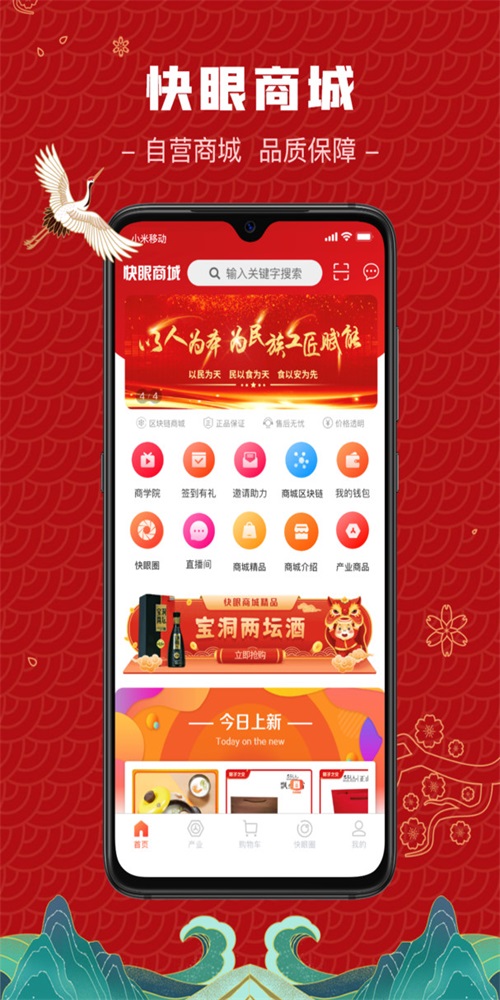 快眼商城截图