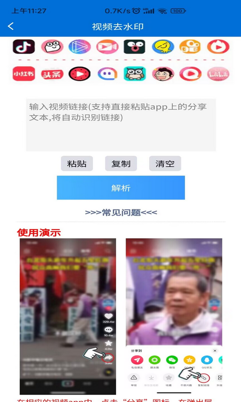 文案提取侠截图