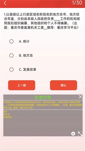 挑战答题能手安卓版截图