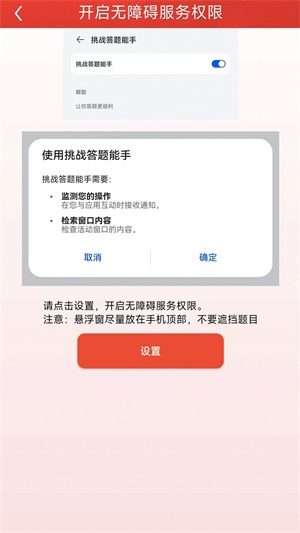 挑战答题能手安卓版截图