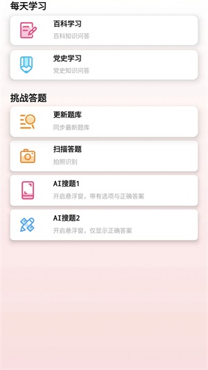 挑战答题能手安卓版截图